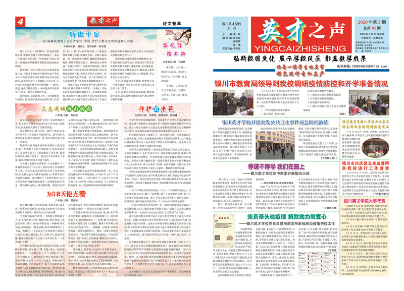 英才之声-85_页面_1(1)_副本.jpg